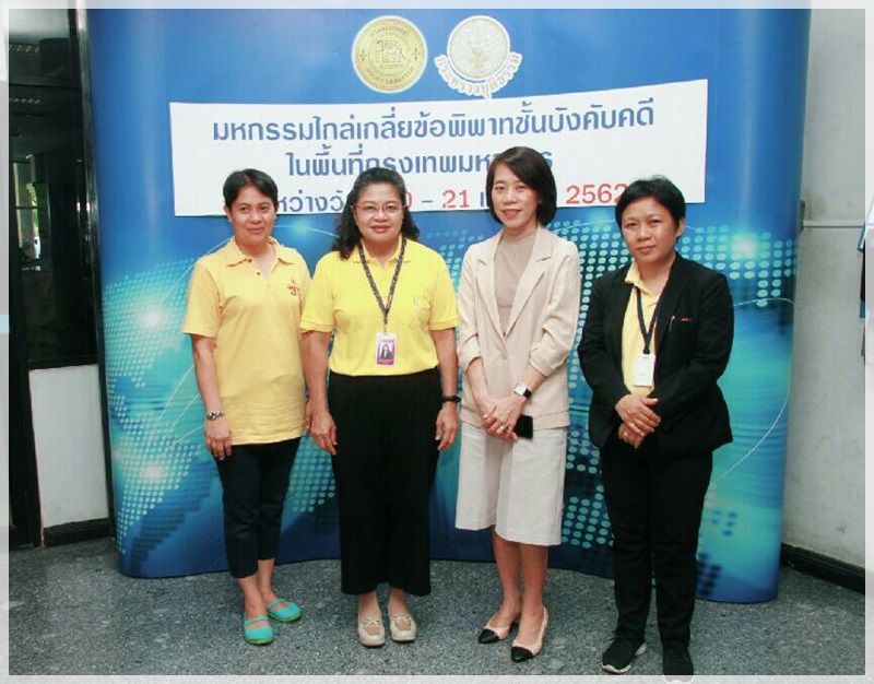 ﻿กรมบังคับคดี ร่วมกับ ธนาคารซิตี้แบงก์ และบริษัท ซิตี้คอร์ป ลิสซิ่ง (ประเทศไทย) จำกัด จัดมหกรรมไกล่เกลี่ยข้อพิพาทชั้นบังคับคดี 